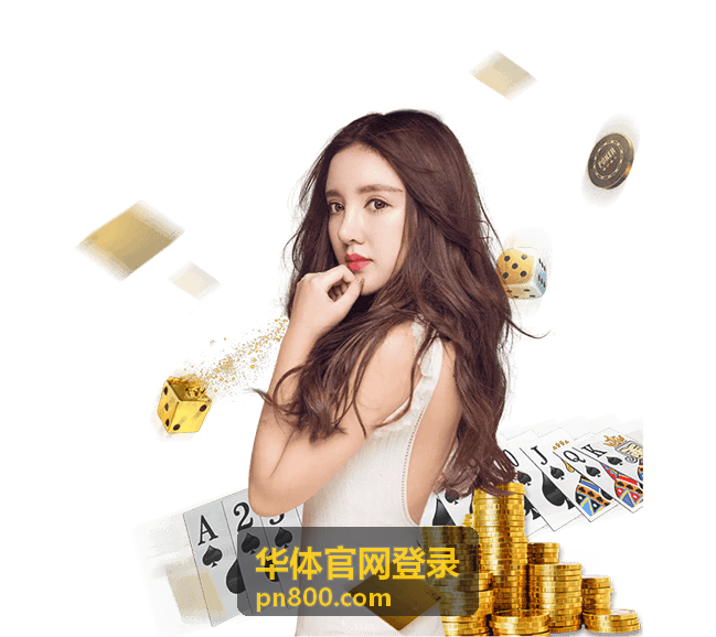 华体官网登录密码更新建议配图